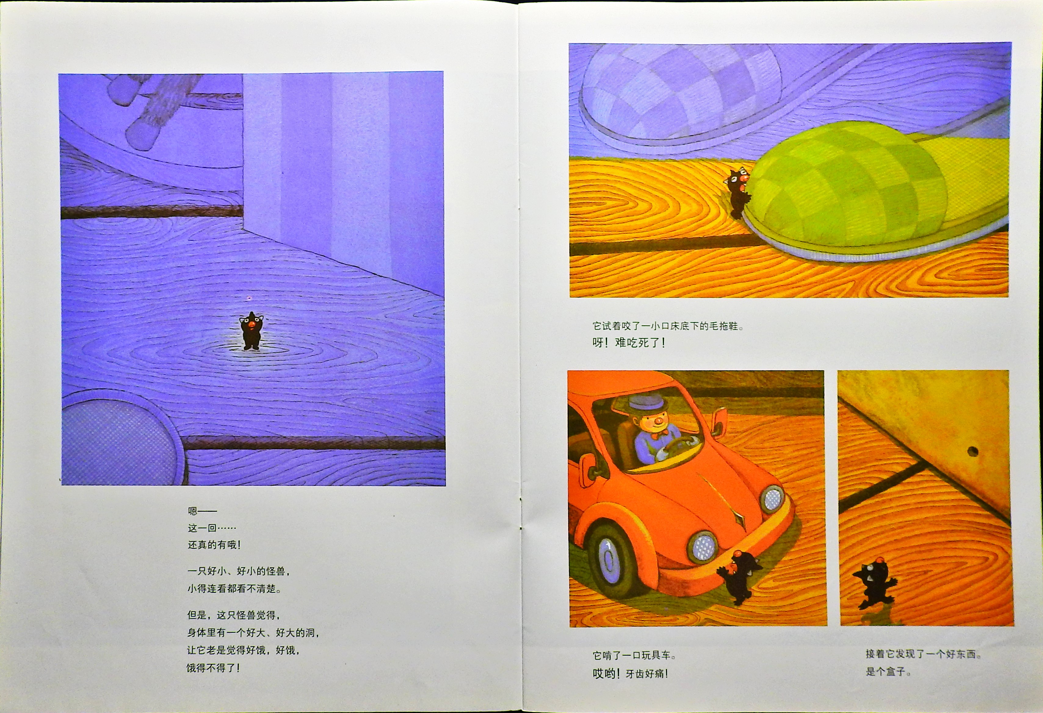 吃掉黑暗的怪兽 (04),绘本,绘本故事,绘本阅读,故事书,童书,图画书,课外阅读